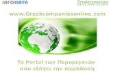 Greekcompaniesonline.com_Greek B2B portal of Business & Travel