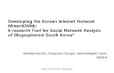 Developing the korean_internet_network_miner_change