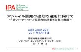 Agile Development and Contract from IPA at AgileJapan 2011
