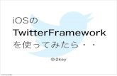 iOSのTwitterFrameworkを使ってみたら #twtr_hack