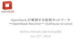 Neutron Icehouse Update (Japanese)