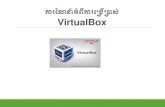 Intoduction virtualbox khmer