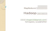 関西Hadoop勉強会#1 Hadoopの紹介