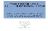 Using Story Manga for Beginner level Japanese language texts