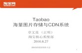 Taobao海量图片存储与cdn系统 v2-系统架构师