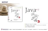 Java SE 7 技術手冊投影片第 07 章 - 介面與多型