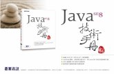 Java SE 8 技術手冊第 15 章 - 通用API