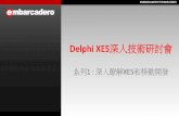 Delphi XE5深入技術研討會