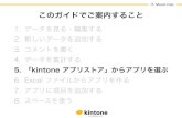 【kintone 基本操作ガイド】5.「kintone アプリストア」からアプリを選ぶ