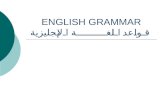 تعلم . قواعد الغة الانجليزية Learn english grammar