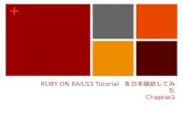 Ruby on Rails3 Tutorial Chapter1