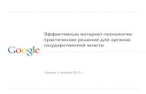 Google for Regions - 2012