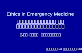 Ethics in Emergency Medicine