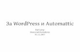 За WordPress и Automattic