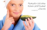 Nutrients For Skin - مواد تغذّي بشرتك | Razan Shwayhat رزان شويحات