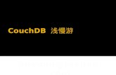 Couch db 浅漫游.