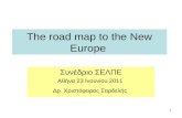 The road map to the New Europe, Δρ. Χριστόφορος Σαρδελής
