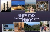 Haifa  Carmel To  Sea  Guy  Apr07 (Isreal Hebrew)