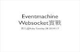 Eventmachine Websocket 實戰