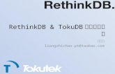 Rethink db&tokudb调研测试报告