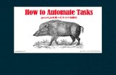gumistudy#15 How to Automate Tasks grunt.jsを使ったタスク自動化