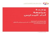 Handbook arabic 2011