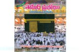 Tawheed Prabhodini  (Tafheem Tawheed) - Telugu Islam