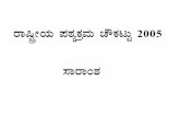 NCF, 2005 by Suparna in Kannada