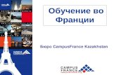 CampusFrance Kazakhstan