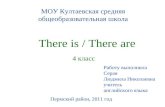 Обучающие презентации There is there-