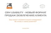 13.05.13 crm usability