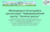 Informational Center "Green dossier"