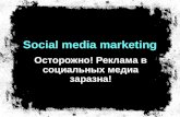 Social media marketing ()