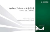 Web of science 이용안내(updated 2015.3.)