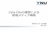 Cyta Cityの運営による新規メディア戦略