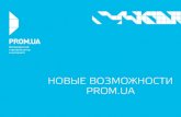 Новые возможности портала Prom.ua