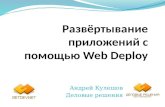 Web deployment