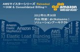 20120201 aws meister-reloaded-iam-and-billing-public