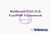 NetBeansではじめる FuelPHP