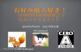 2014.05.10.JAG中国支部 FirefoxOS勉強会やります！
