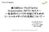 NPTO Seminar Intro to Social Media for NPOs