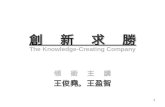 the summary of knowledge-creating company