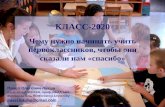 School 2020: The New Priorities (Russian)
