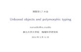 論文紹介: Unboxed objects and polymorphic typing