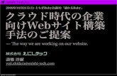 The Way We Are Working On Our Website @とちぎRuby会議02