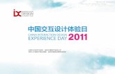 IxDC2011 中国交互设计体验日_产品价值定位与初次使用体验_三星_李艳