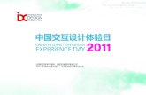IxDC2011 中国交互设计体验日_从支付宝客户端谈手机上的用户体验设计_支付宝_李鹤