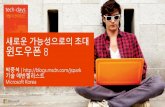 Windows Phone Session in Techdays Korea 2013