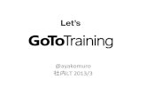 [社内LT] [GoToTraining]  Let's Go totraining