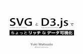 SVG と D3.js でちょっとリッチなデータ可視化